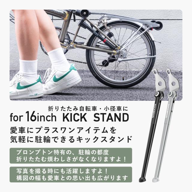 自転車 スタンド サイドスタンド キックスタンド 16インチ用