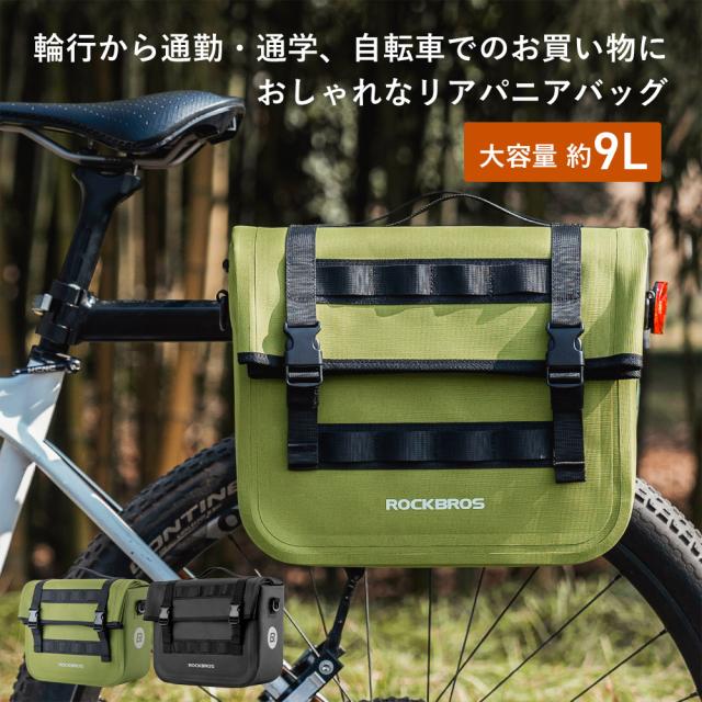 マウンテンバイク パニアバッグ 自転車 リアバッグ 防水 自転車 パニア