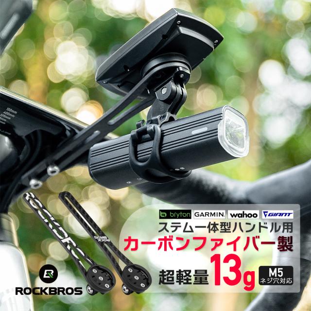 サイコンマウント 超軽量 ステム一体型ハンドル インテグレーテッド