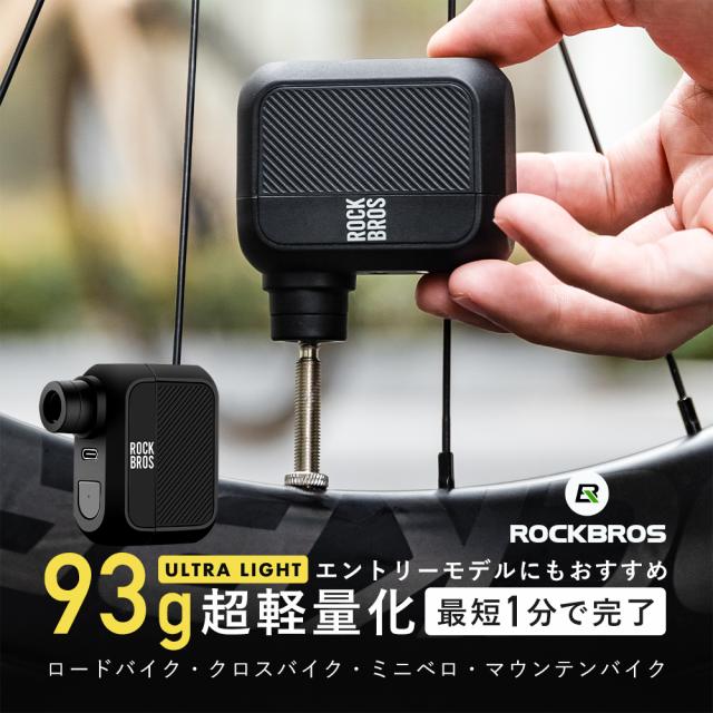 自転車 電動 空気入れ エアーポンプ 小型 軽量 携帯 コンパクト 300mAh USB充電式 Type-C 仏式 米式 クロスバイク ロードバイク ミニベロ マウンテンバイク MTB ロックブロス ROCKBROS