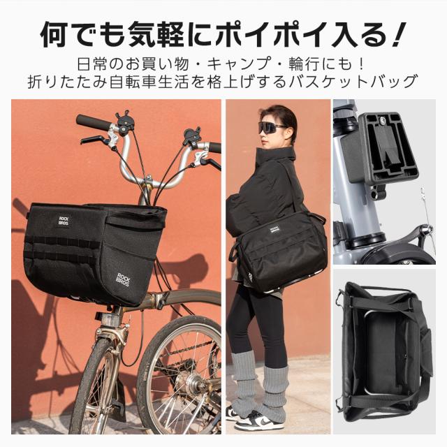 自転車 バスケットバッグ かご フロントバッグ 大容量 16L 大きい お買い物 ヘルメット 輪行 サイクリング キャンプ トートバッグ 2way 折りたたみ自転車 ミニベロ ROCKBROS ロックブロス_1