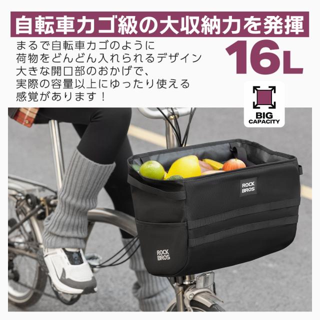 自転車 バスケットバッグ かご フロントバッグ 大容量 16L 大きい お買い物 ヘルメット 輪行 サイクリング キャンプ トートバッグ 2way 折りたたみ自転車 ミニベロ ROCKBROS ロックブロス_2