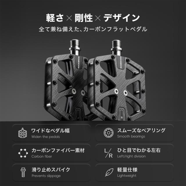 自転車 ペダル フラットペダル 軽量 トリプルベアリング 幅広 カーボン T700 約253g 防水 防錆 防塵 高耐久 スパイク付 滑りにくい グリップ クロスバイク マウンテンバイク MTB 通気通学 街乗り かっこいい おしゃれ ロックブロス ROCKBROS_1