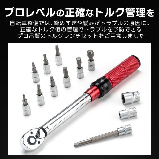 自転車 工具 トルクレンチ プリセット型 ラチェットレンチ セット 72歯
