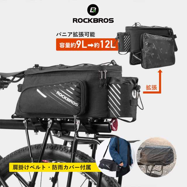 自転車 リアキャリア バッグ 大容量 拡張 9L 最大12L ショルダー 2way