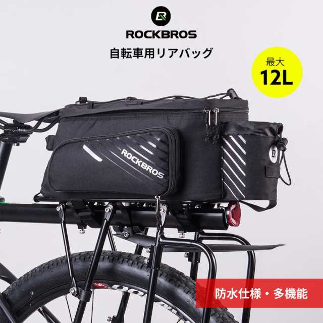 自転車 リアキャリア バッグ 大容量 最大12l 2way ロックブロス Rockbrosの通販はau Pay マーケット 自転車グッズのロックブロス