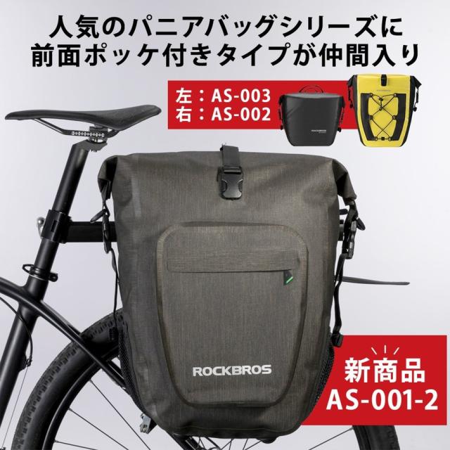 パニアバッグ 自転車 サイドバッグ キャリアバッグ 防水 27L