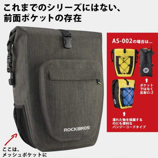 パニアバッグ 自転車 サイドバッグ キャリアバッグ 防水 27L 前面ポケット付き ロックブロス ROCKBROSの通販はau PAY マーケット -  自転車グッズのロックブロス