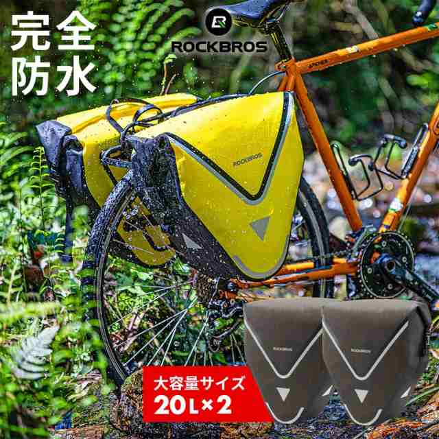 リアバッグ キャリアバッグ 2個セット 自転車 パニアバッグ サイドバッグ 防水 20L*2個 ロックブロス ROCKBROS