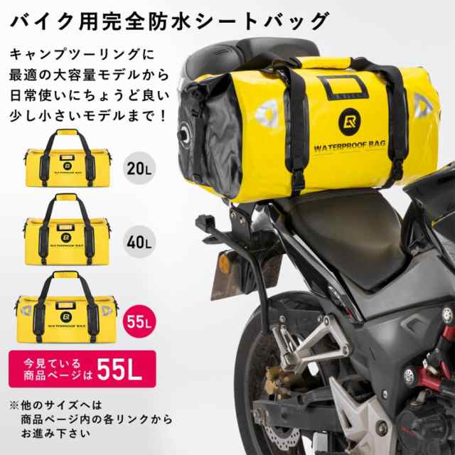 リアバッグ シートバッグ バイク 防水 55L ツーリング キャンプ ロック 