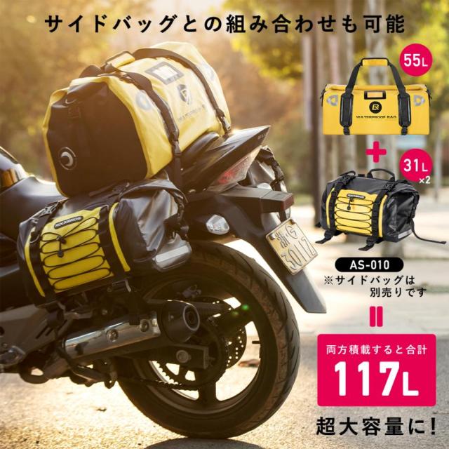 リアバッグ シートバッグ バイク 防水 55L ツーリング キャンプ ロック