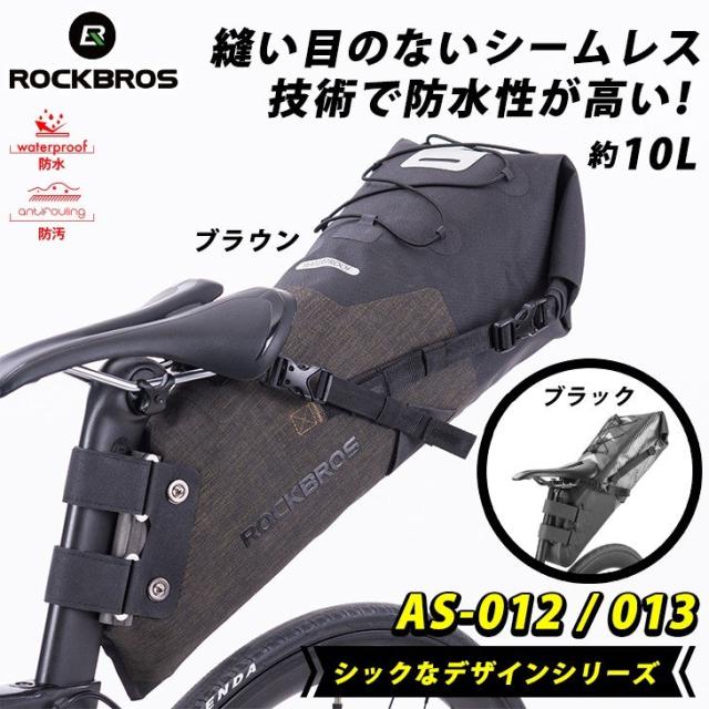 サドルバッグ 自転車用 全防水 約10L大容量 安定感抜群 反射テープ付き サイクリング リアバッグ ロックブロス ROCKBROS