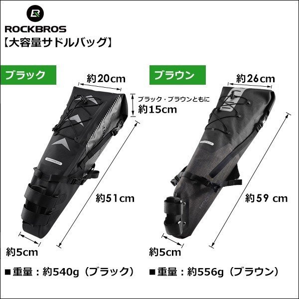 サドルバッグ 自転車用 全防水 約10L大容量 安定感抜群 反射テープ付き サイクリング リアバッグ ロックブロス ROCKBROS_3
