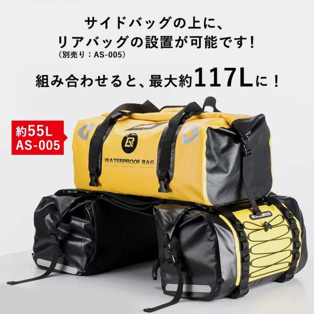 サイドバッグ パニアバッグ バイク 31L 2個セット 防水 ツーリング