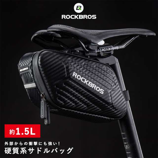 サドルバッグ 自転車 防水 硬質系 ハードシェル ロードバイク ロックブロス ROCKBROSの通販はau PAY マーケット - 自転車 グッズのロックブロス