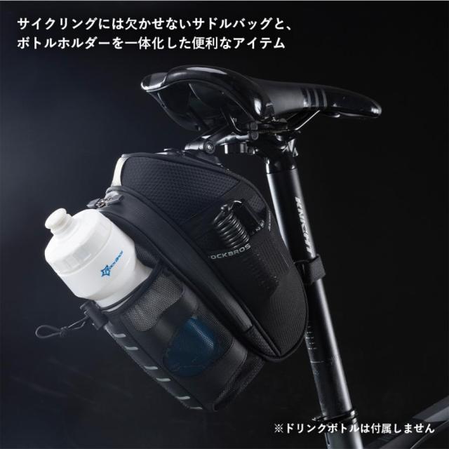 サイクリングアクセサリー7点バッグ、サドル、ポンプ、自転車バッグ、ドリンクホルダ ROCKBROS サドルバッグ 自転車 ボトルホルダー 一体型 ドリンク