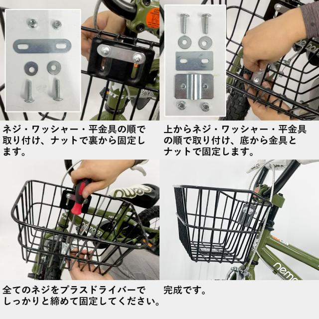 自転車 子供用自転車 NEMO専用 前かご フロントバスケット カゴ 12 14