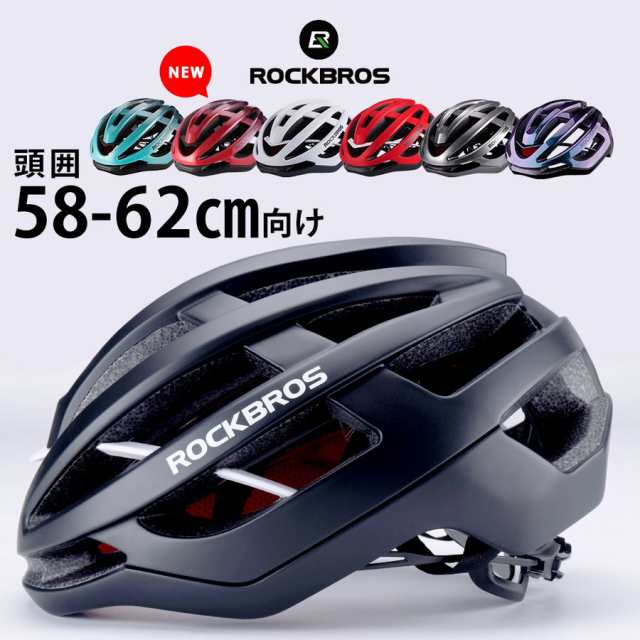 ヘルメット 自転車 ロードバイク 55cm-59cm 58cm-63cm M L サイズ調整可能 ロックブロス ROCKBROSの通販はau PAY  マーケット - 自転車グッズのロックブロス