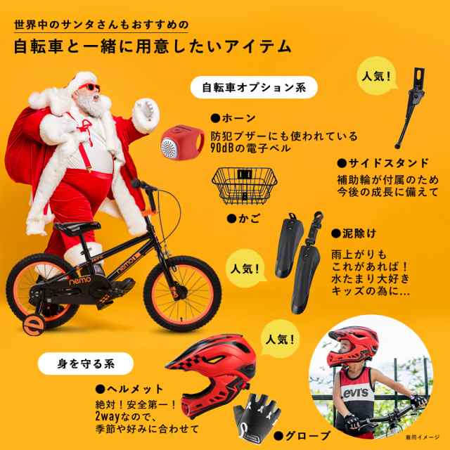 自転車 子供用 16インチ 14インチ 補助輪付き クリスマス 誕生日 入学 プレゼント 3歳 4歳 5歳 6歳 7歳 8歳 9歳の通販はau PAY  マーケット - 自転車グッズのロックブロス