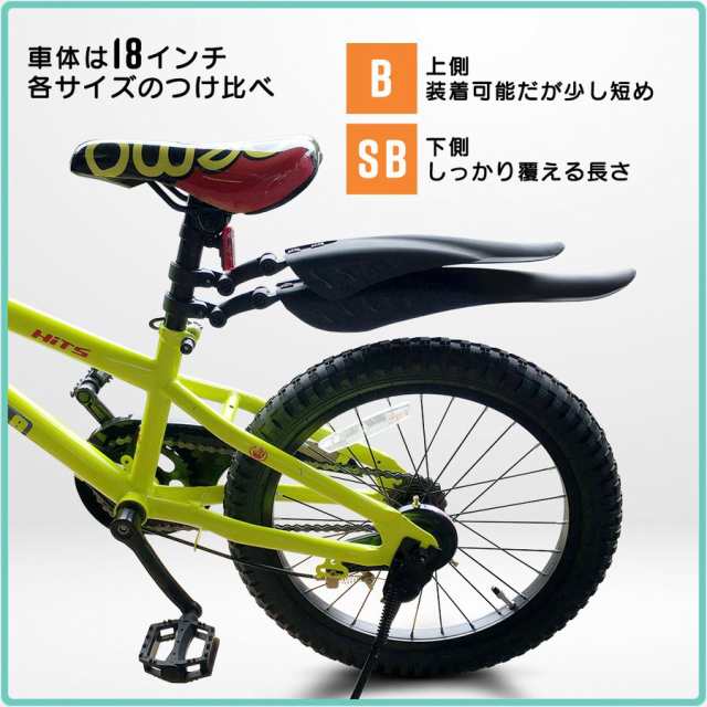 泥よけ 泥除け フェンダー カバー 子供用自転車 前輪用＆後輪用セット 