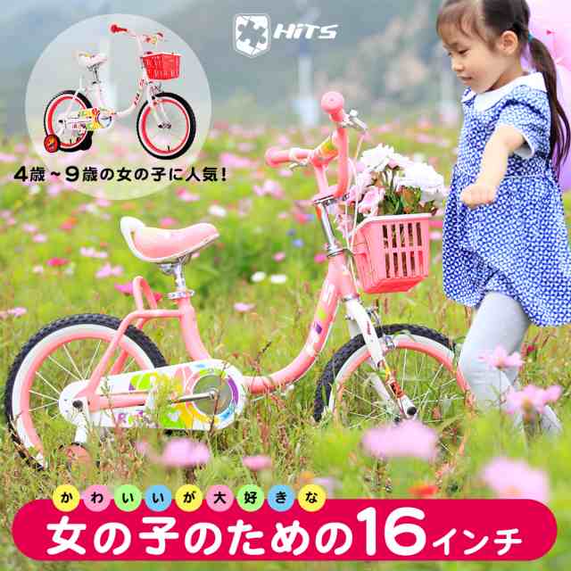 自転車 子供 16インチ おしゃれ 女の子 お姫様気分 補助輪 カゴ付き