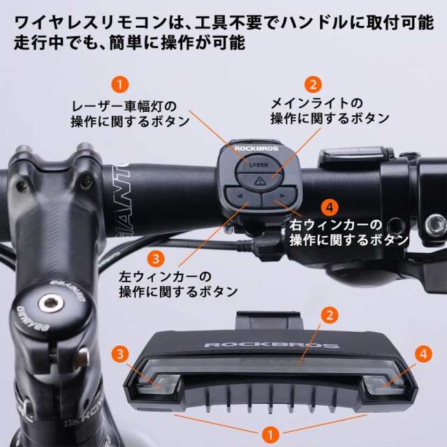 ライト テールライト 自転車 自動点灯 ウインカー レーザー車幅灯 ワイヤレスリモコン USB充電 ロックブロス ROCKBROSの通販はau PAY  マーケット - 自転車グッズのロックブロス