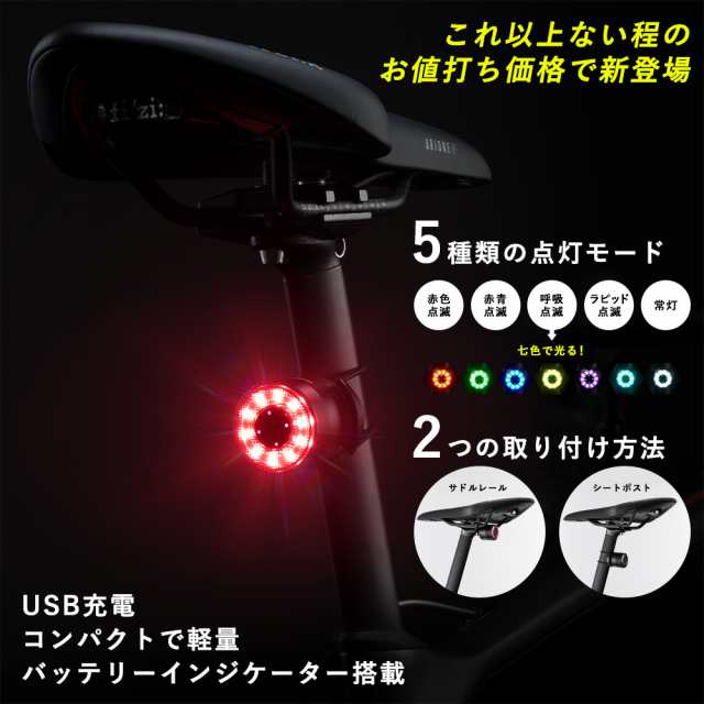 ライト 自転車 テールライト 5つの点灯モード 7色モード サドル シートポスト USB充電 ロックブロス ROCKBROSの通販はau PAY  マーケット - 自転車グッズのロックブロス