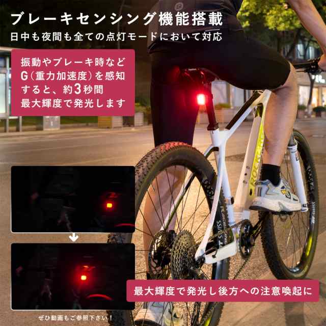 自転車 ライト テールライト 後ろ オートモード機能 LED 赤色光 防水