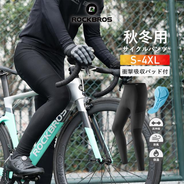 サイクリングパンツ サイクルパンツ 自転車 レーサーパンツ レーパン 衝撃吸収 パッド付き ロング 春 秋冬 保温 裏起毛 ロックブロス ROCKBROSの通販は