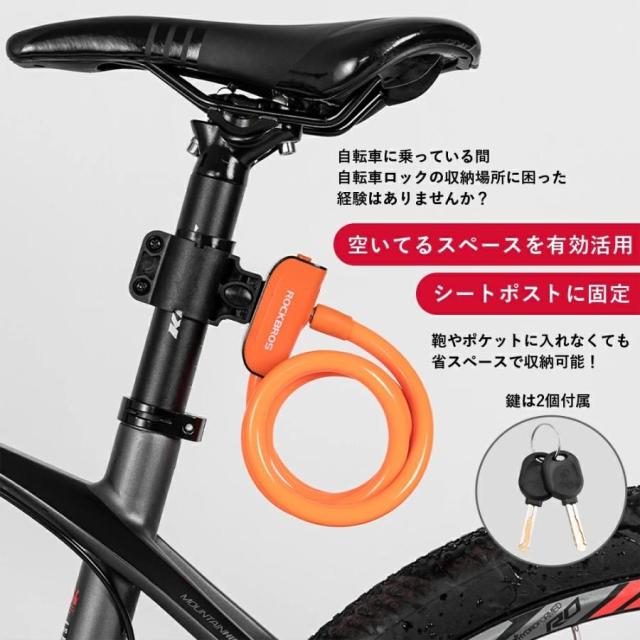 鍵 ワイヤーロック 自転車 シートポスト 専用マウント付属 太い 頑丈 