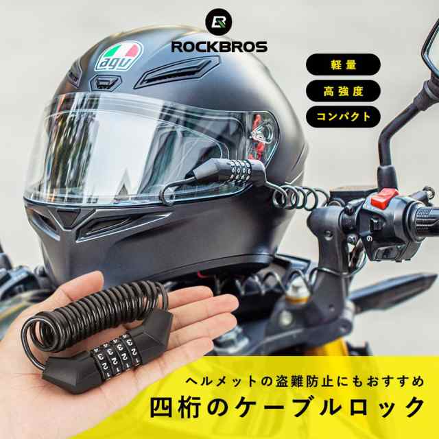 鍵 ケーブルロック ダイヤルロック 自転車 バイク ヘルメット 4桁 ロックブロス ROCKBROSの通販はau PAY マーケット - 自転車グッズの ロックブロス