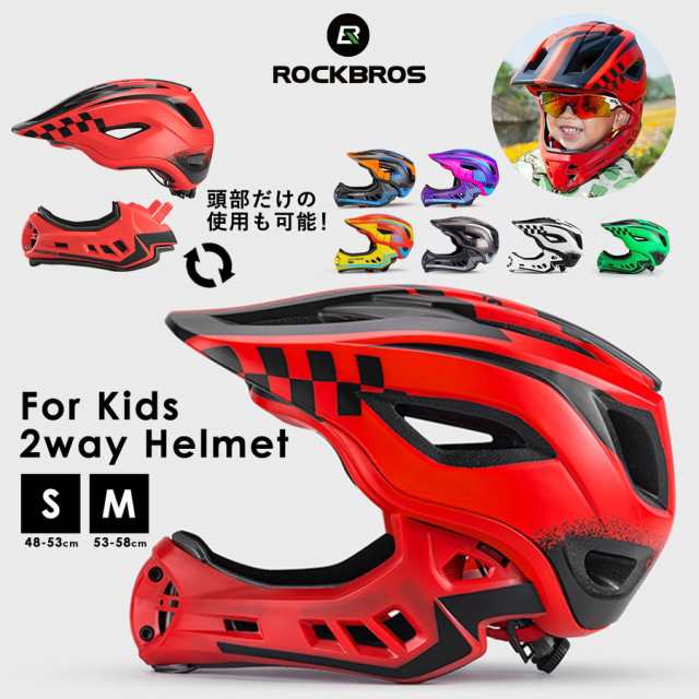 ヘルメット 自転車 子供用 S M サイズ調整可能 2way レーサー かっこいい 衝撃吸収 スケート スケボー ロックブロス Rockbrosの通販はau Pay マーケット 自転車グッズのロックブロス