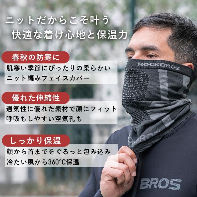 バイク 自転車 フェイスカバー マスク ネックウォーマー ニット 防寒 