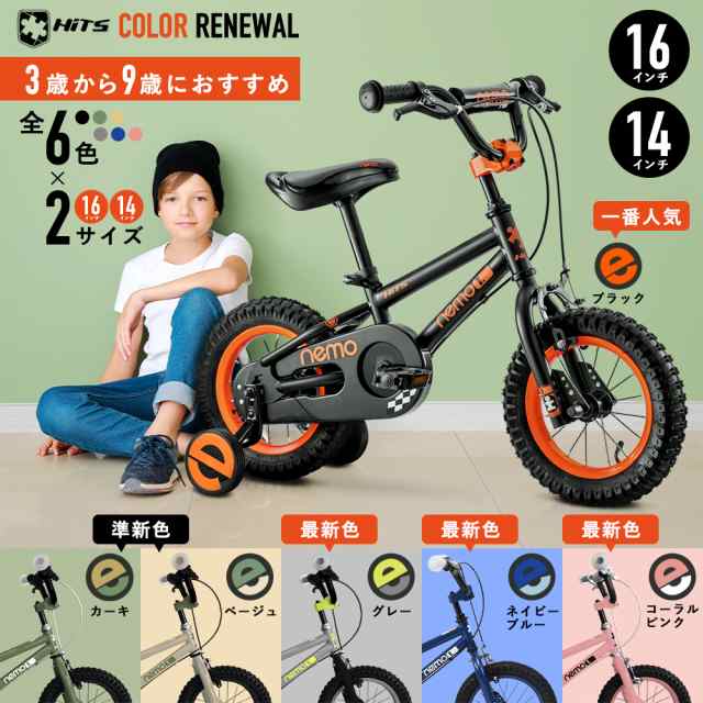 16インチ 子供自転車 (補助輪付き) www.krzysztofbialy.com