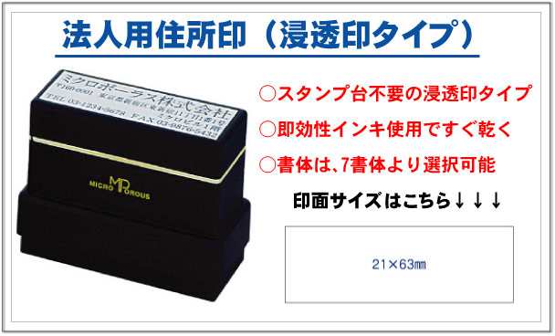 メール便送料無料 スタンプ台不要の浸透タイプの住所印 浸透住所印21mm 63mmサイズ シャチハタタイプ スタンプ印鑑 会社設立の通販はau Pay マーケット ギフトのお店シャンドフルール