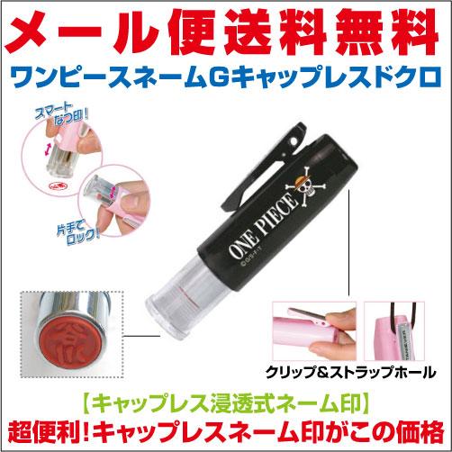 シャチハタ キャップレス シャチハタキャップレス ネーム印 メール便 送料無料 ワンピースネームgキャップレスドクロ タニエバーの通販はau Pay マーケット ギフトのお店シャンドフルール