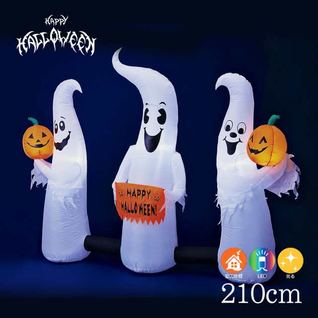 ハロウィン 飾り 装飾 バルーン インフレータブル ゴースト オブジェ 置物 ハロウィーン HALLOWEEN 店舗装飾