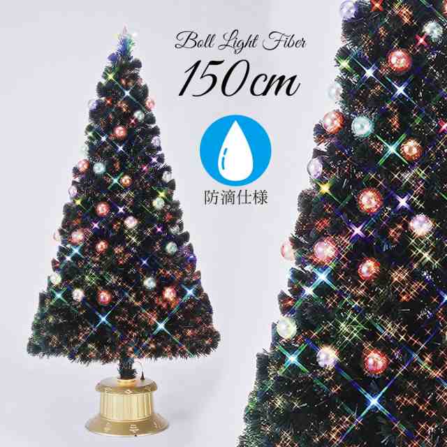 クリスマスツリー 北欧 おしゃれ LED ボール ファイバーツリー 150cm 防滴 防水｜au PAY マーケット