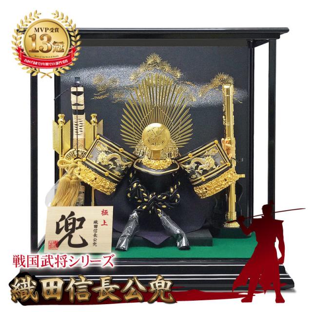 五月人形 コンパクト 織田信長 ケース飾りの通販は