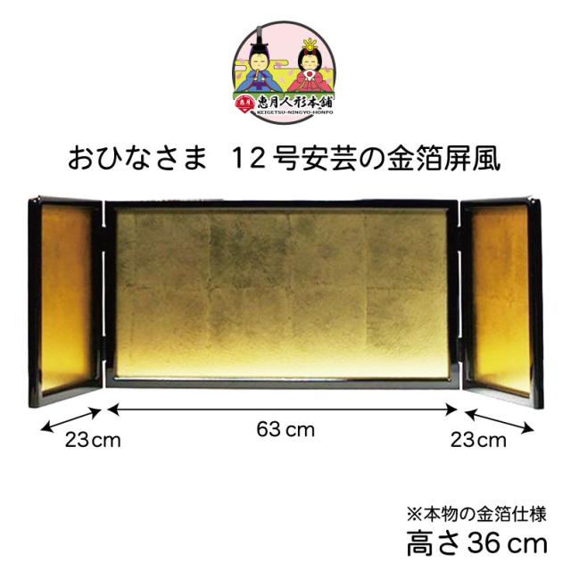 雛人形用屏風　安芸の金箔 雛人形用屏風 安芸の金箔 平安情緒あふれるコンパクトな金屏風