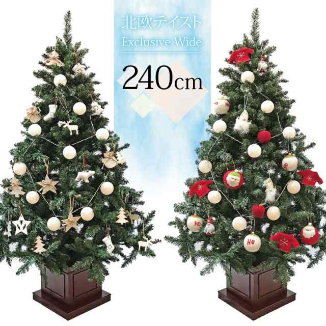 クリスマスツリー LED ウッドベースツリー exclusive 240cm おしゃれ