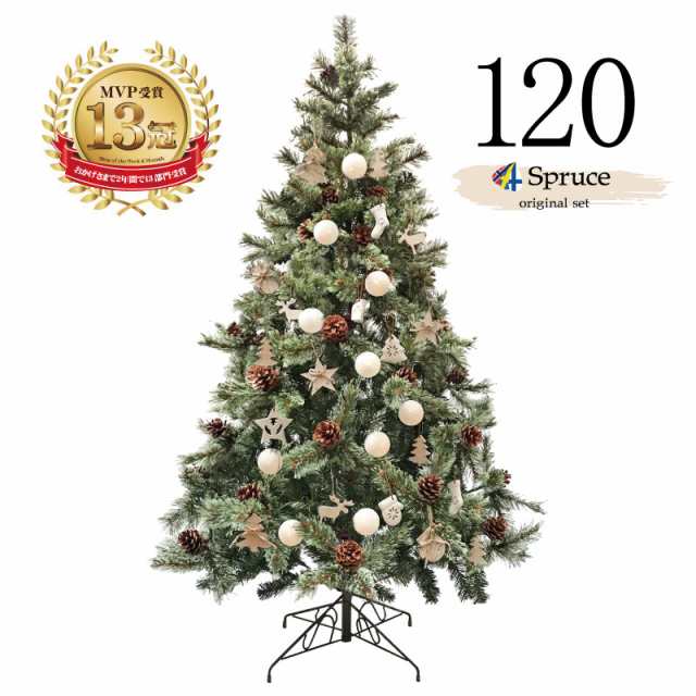 おしゃれな北欧クリスマスツリー ヨーロッパトウヒツリーセット120cm クリスマス_fの通販はau PAY マーケット - 恵月人形本舗