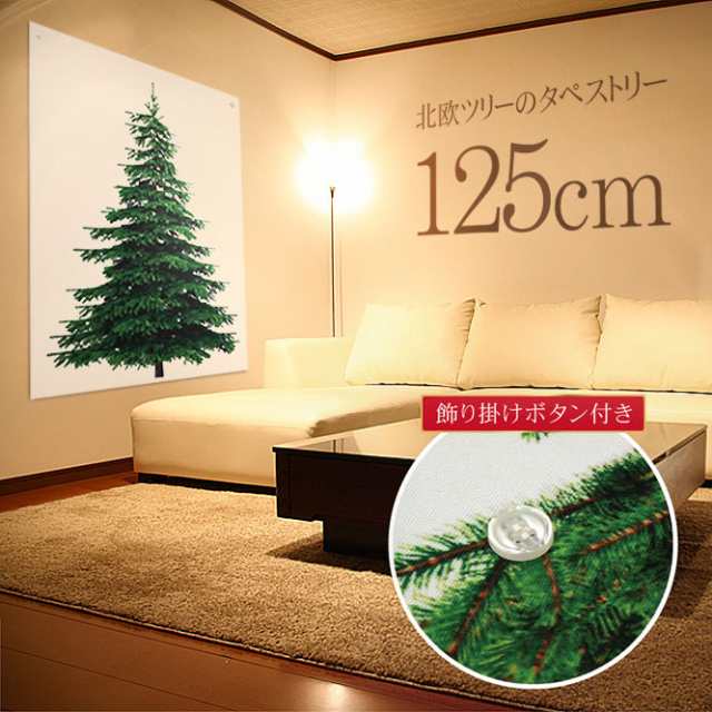 クリスマスツリー クリスマス タペストリー おしゃれ 北欧 飾り 布 壁に飾れるクリスマスツリー 1cm クリスマス Fの通販はau Pay マーケット 恵月人形本舗