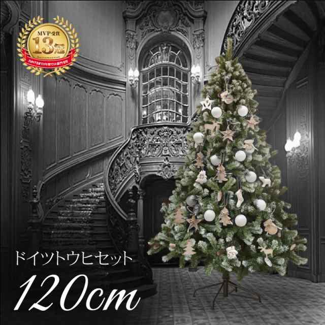 クリスマスツリー 北欧 クリスマスツリー 北欧ドイツトウヒツリーセット1cm おしゃれ スノー Ledライト付き Hk の通販はau Pay マーケット 恵月人形本舗