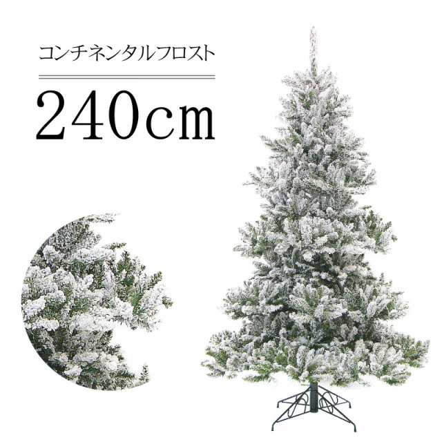 クリスマスツリー 北欧 クリスマスツリー 240cm おしゃれ コンチネンタルツリー フロストタイプ スノー Hk の通販はau Pay マーケット 恵月人形本舗