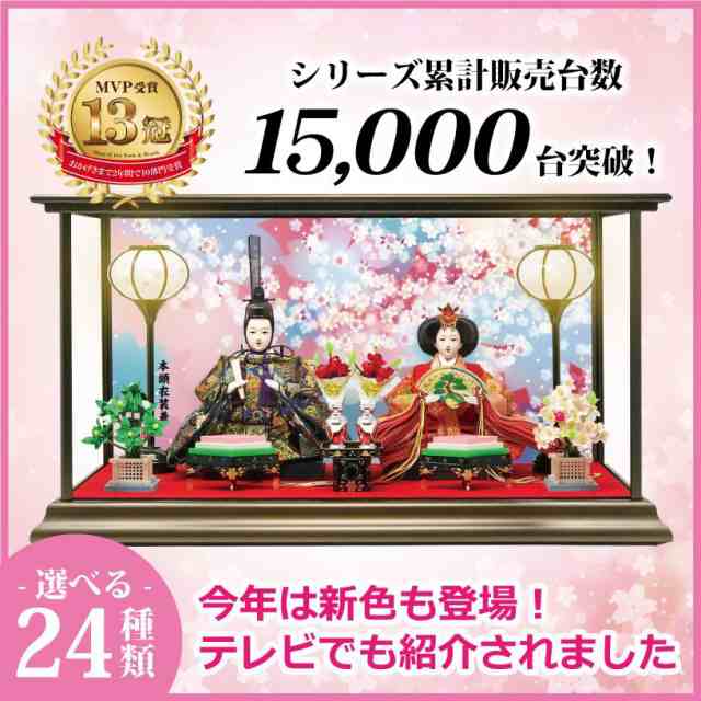 還元祭クーポン 雛人形 ひな人形 数量限定 コンパクトピンク親王ケース飾りの通販はau Pay マーケット 恵月人形本舗 還元祭クーポン 雛人形 ひな人形 数量限定 コンパクトピンク親王ケース飾りの通販はau Pay マーケット 恵月人形本舗