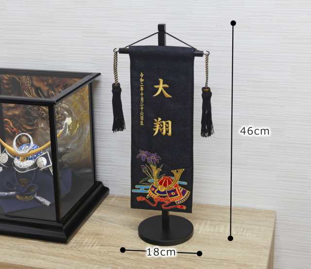 名前旗 名入れ旗 五月人形 兜 おしゃれ 可愛い 刺繍 総刺繍名前旗 木製スタンドセットの通販はau PAY マーケット - 恵月人形本舗