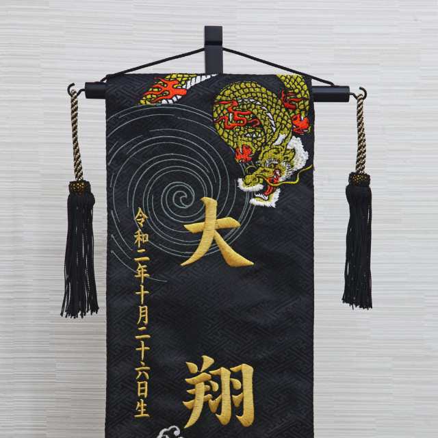 還元際割引クーポン 名前旗 名入れ旗 五月人形 兜 おしゃれ 可愛い 刺繍 総刺繍名前旗 木製スタンドセットの通販はau Pay マーケット 恵月人形本舗