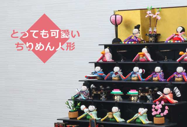 雛人形 ひな人形 おしゃれ かわいい コンパクト 七段 雛 段飾り
