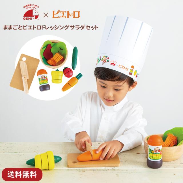 ed.inter エドインター ままごと ピエトロドレッシング サラダセット 825297 キッズ 子供 おもちゃ 玩具 ままごと セット プレゼント ギフト 安全 本物 リアル 野菜の通販は